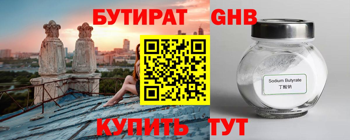 Дубна  Бутират бутик  Вход с VPN 