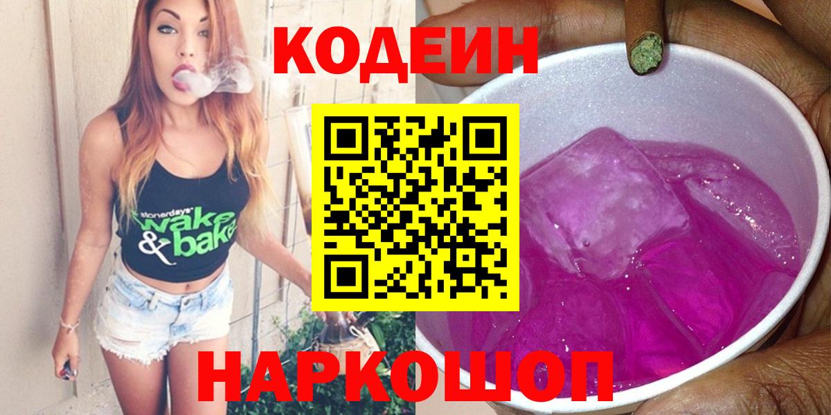 Дубна  Codein напиток Lean (лин)  Кодеиновый сироп Lean Purple Drank  Вход с VPN 