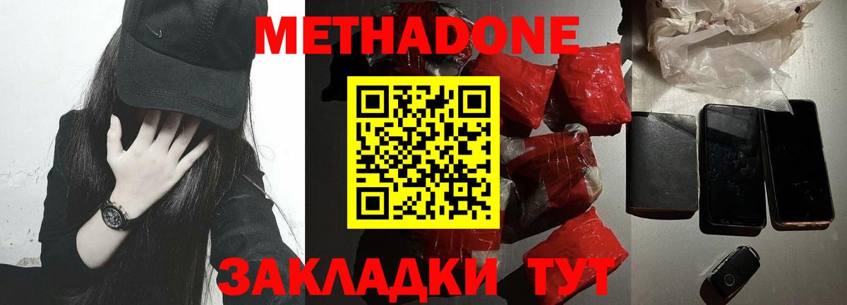 Дубна  Метадон белоснежный  Вход с VPN  МЕТАДОН VHQ 
