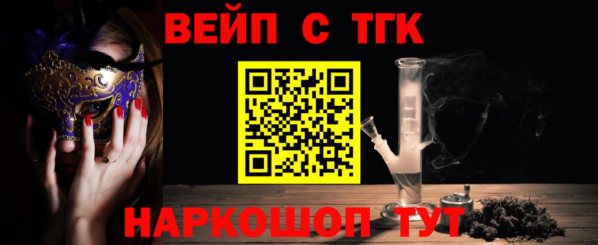 Дистиллят ТГК вейп с тгк Дубна